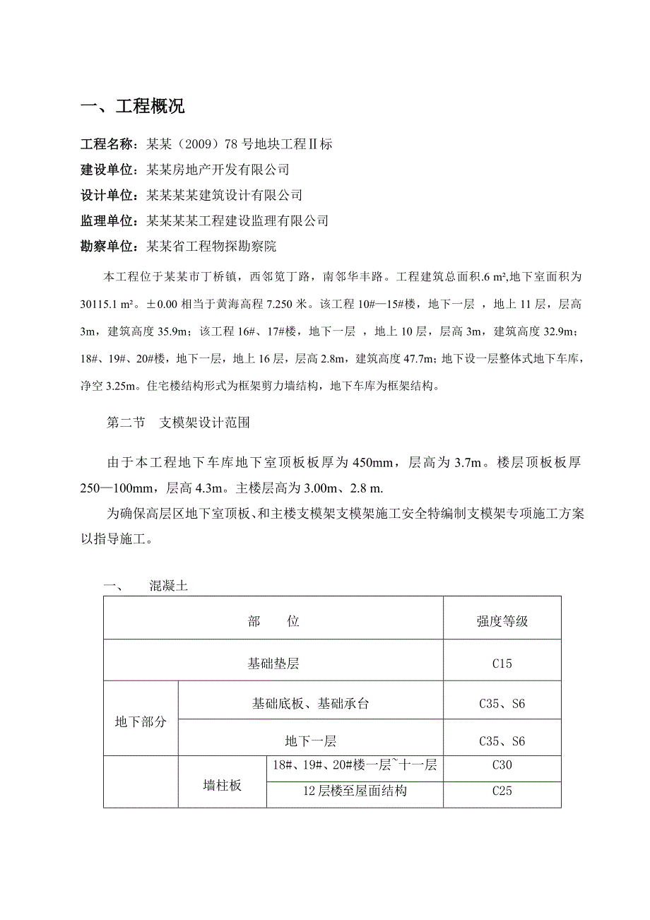 住宅楼模板工程施工方案#浙江#框剪结构#计算式.doc_第2页