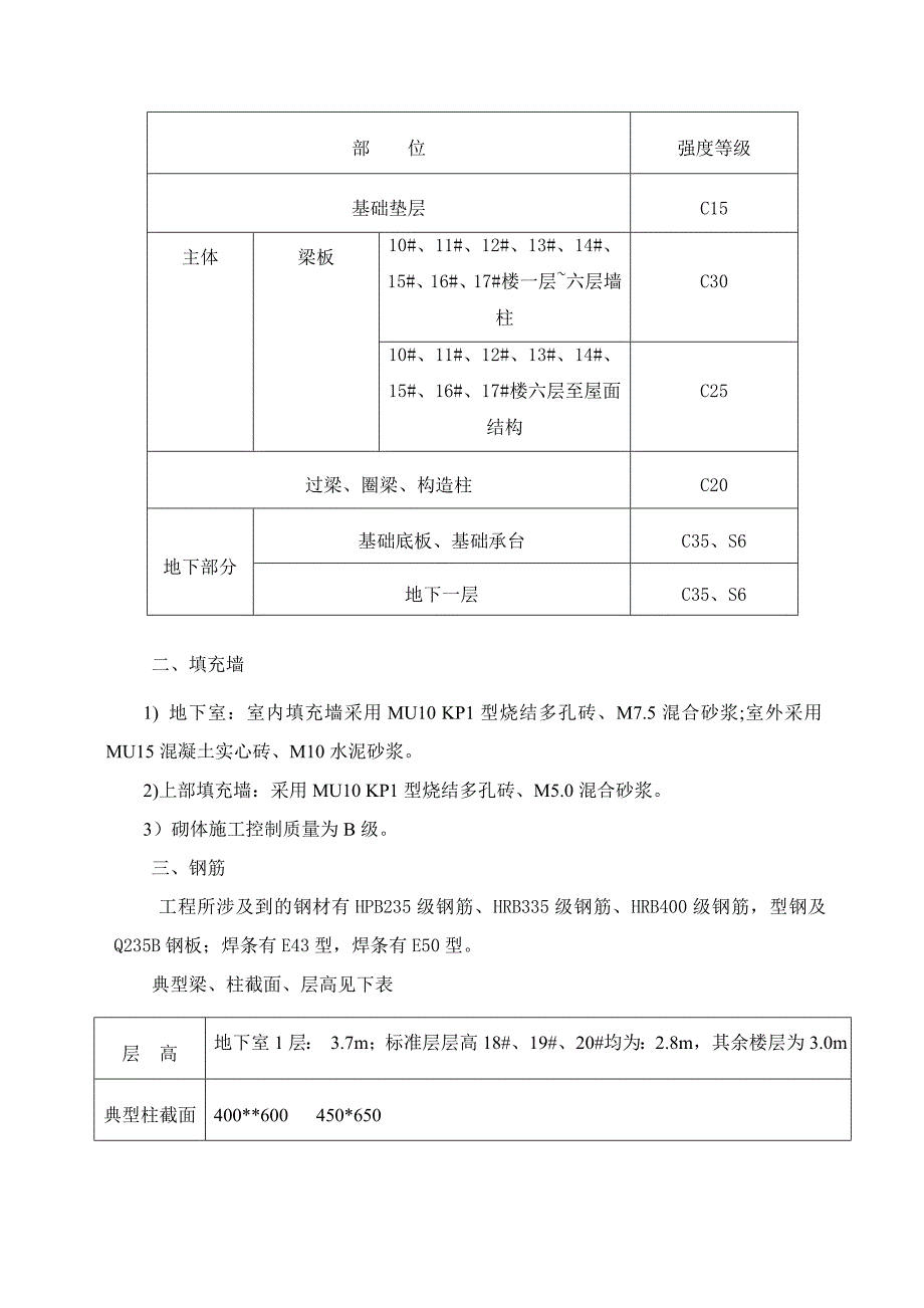 住宅楼模板工程施工方案#浙江#框剪结构#计算式.doc_第3页