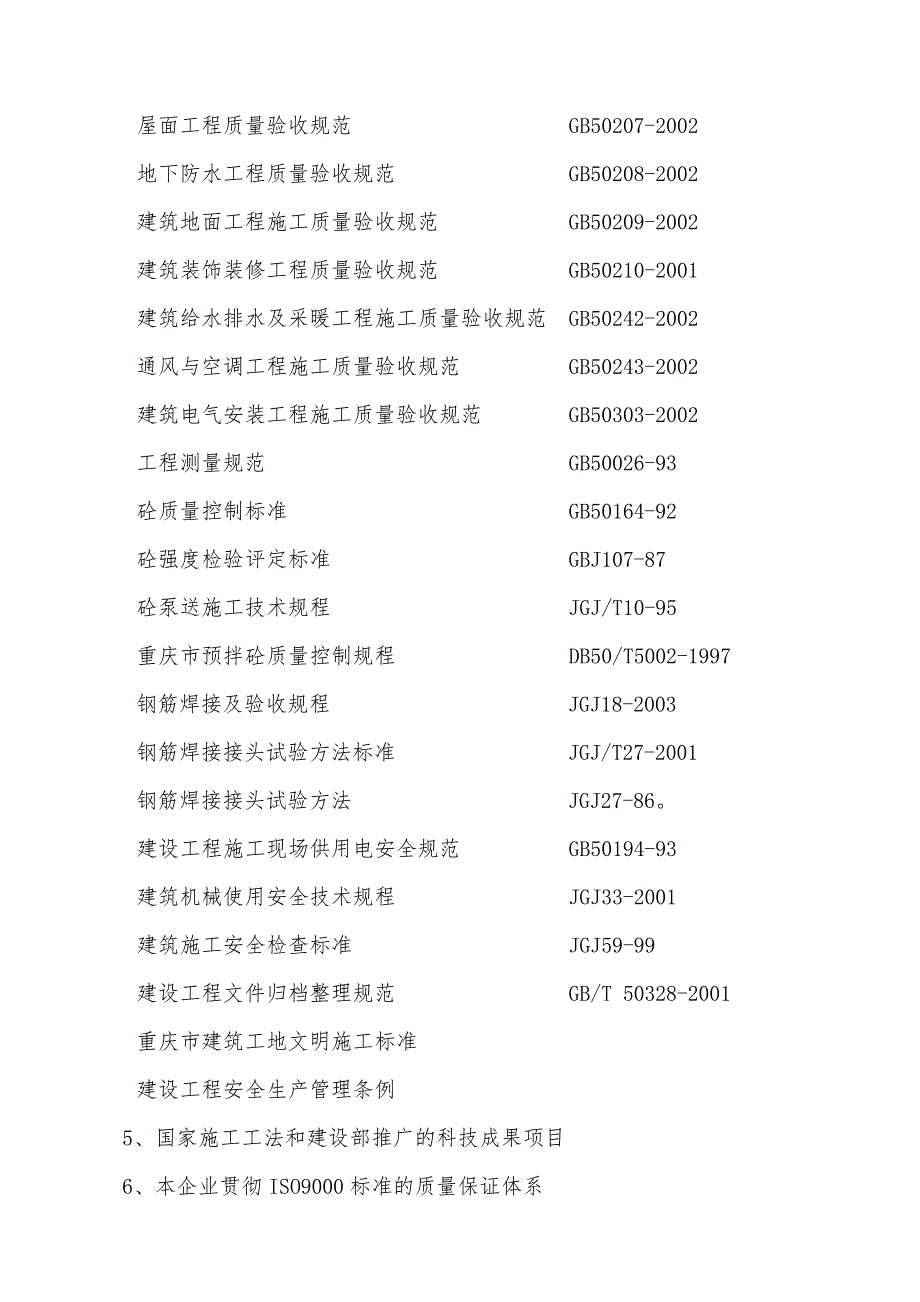 住宅楼车库施工方案.doc_第3页