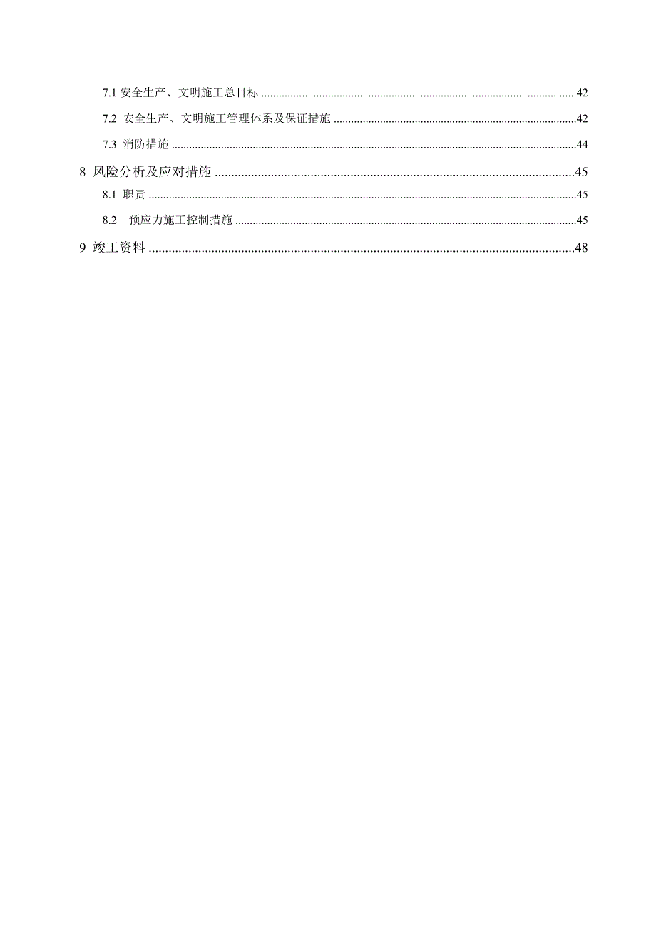 公共设施预应力施工方案#浙江#施工工艺.doc_第2页