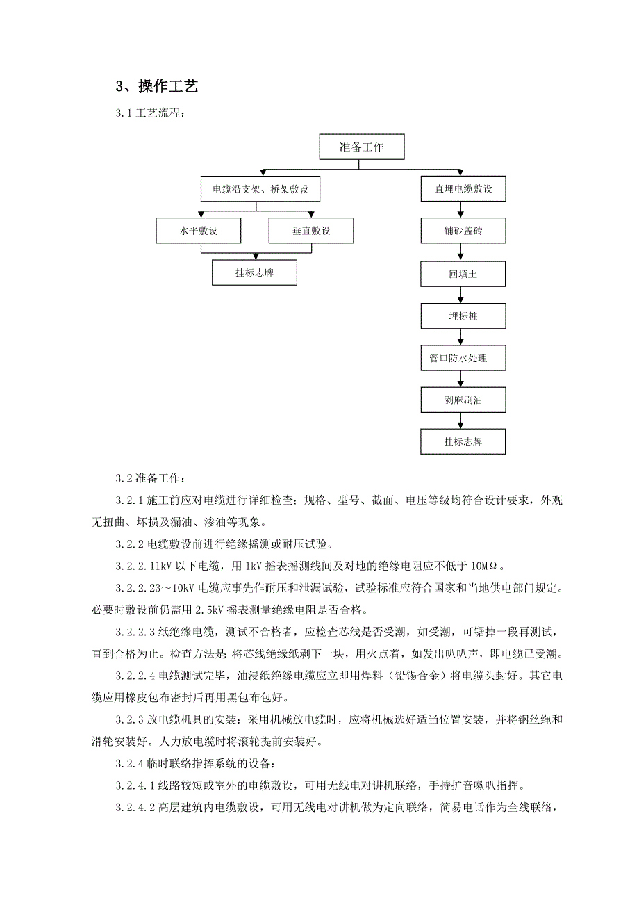 住宅楼电缆敷设施工工艺.doc_第2页