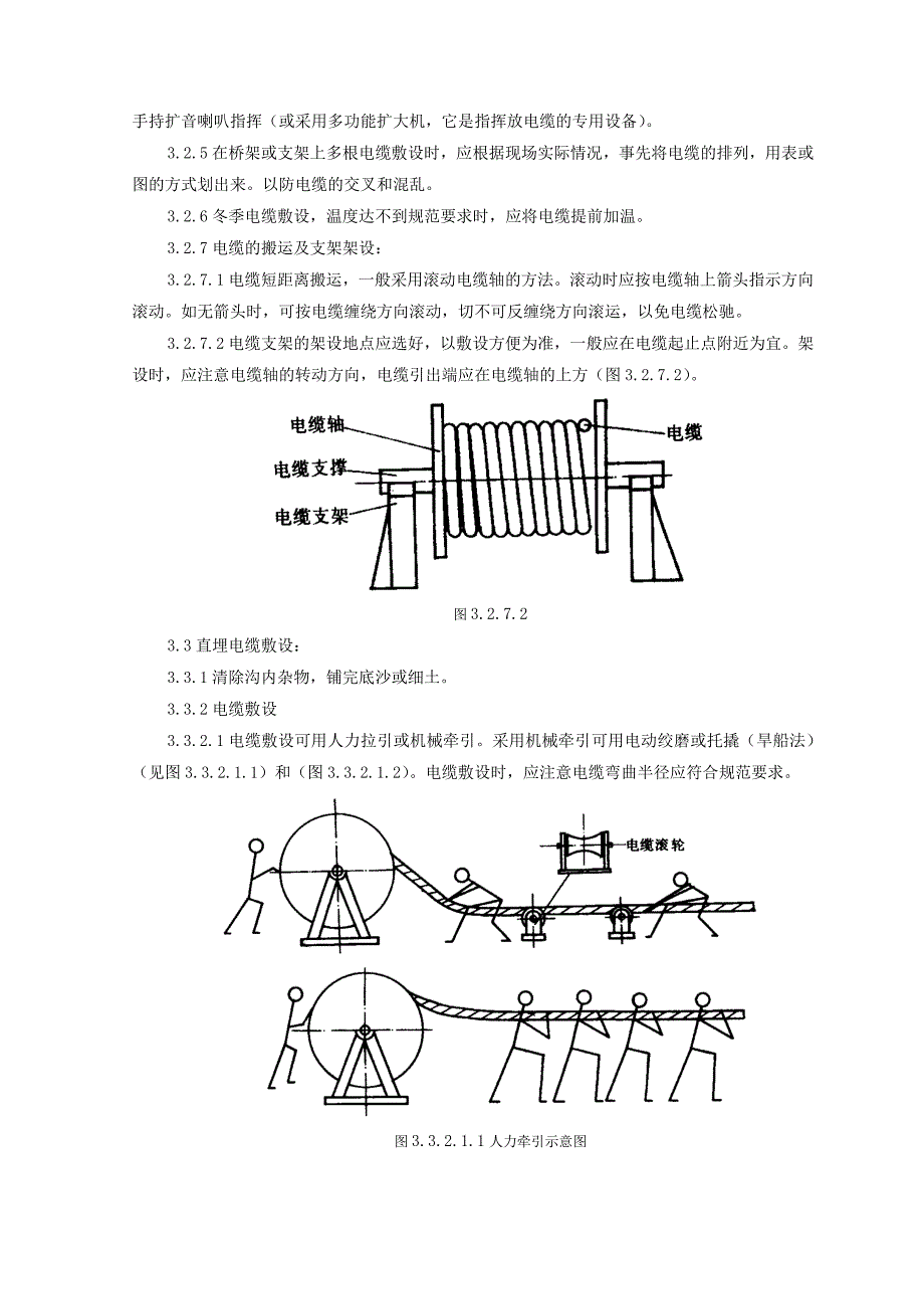 住宅楼电缆敷设施工工艺.doc_第3页