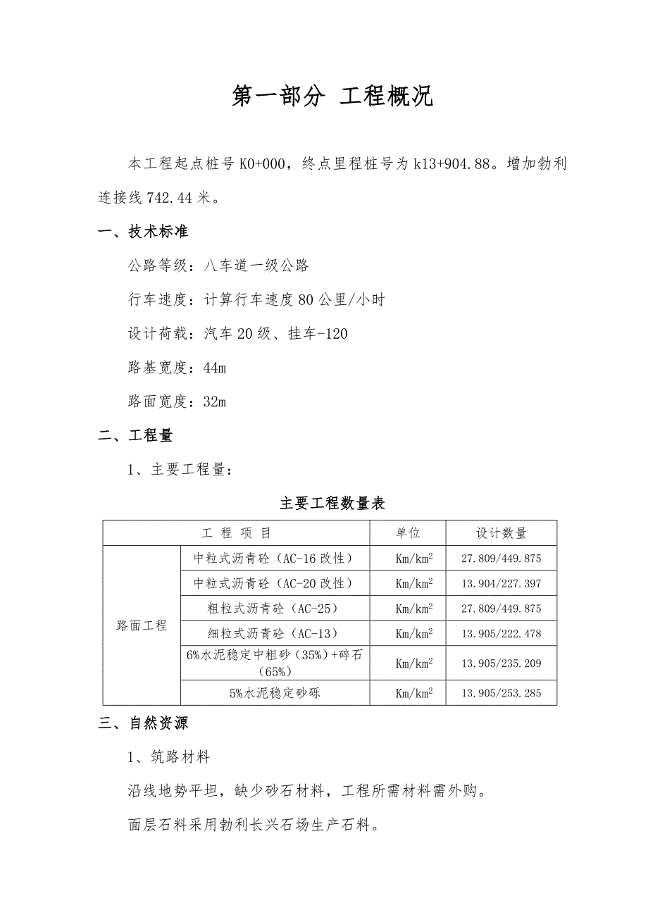 八车道一级公路施工组织设计黑龙江沥青混凝土路面施工.doc_第2页