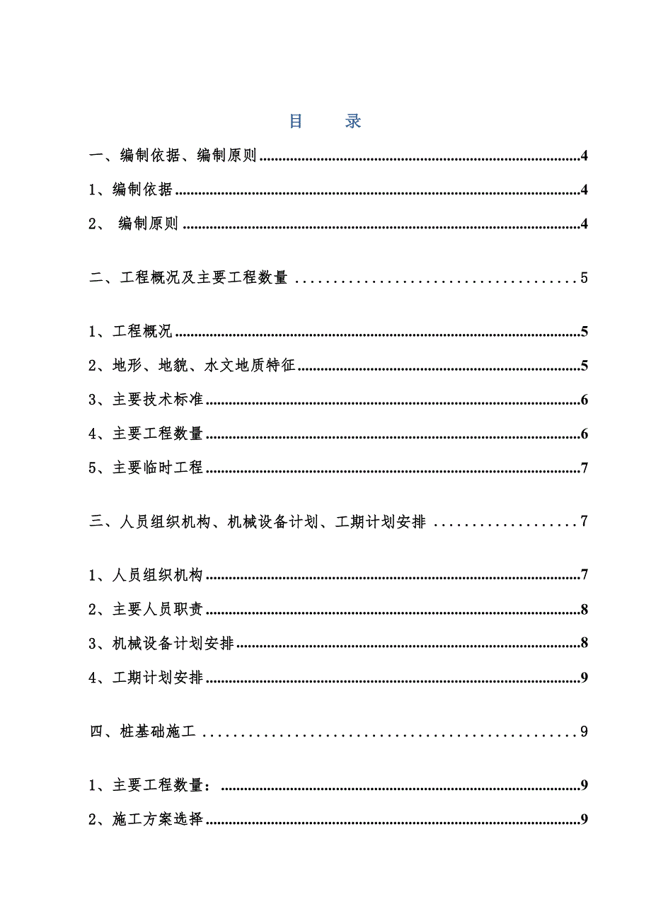 先简支后结构连续公路桥施工组织设计附图.doc_第1页