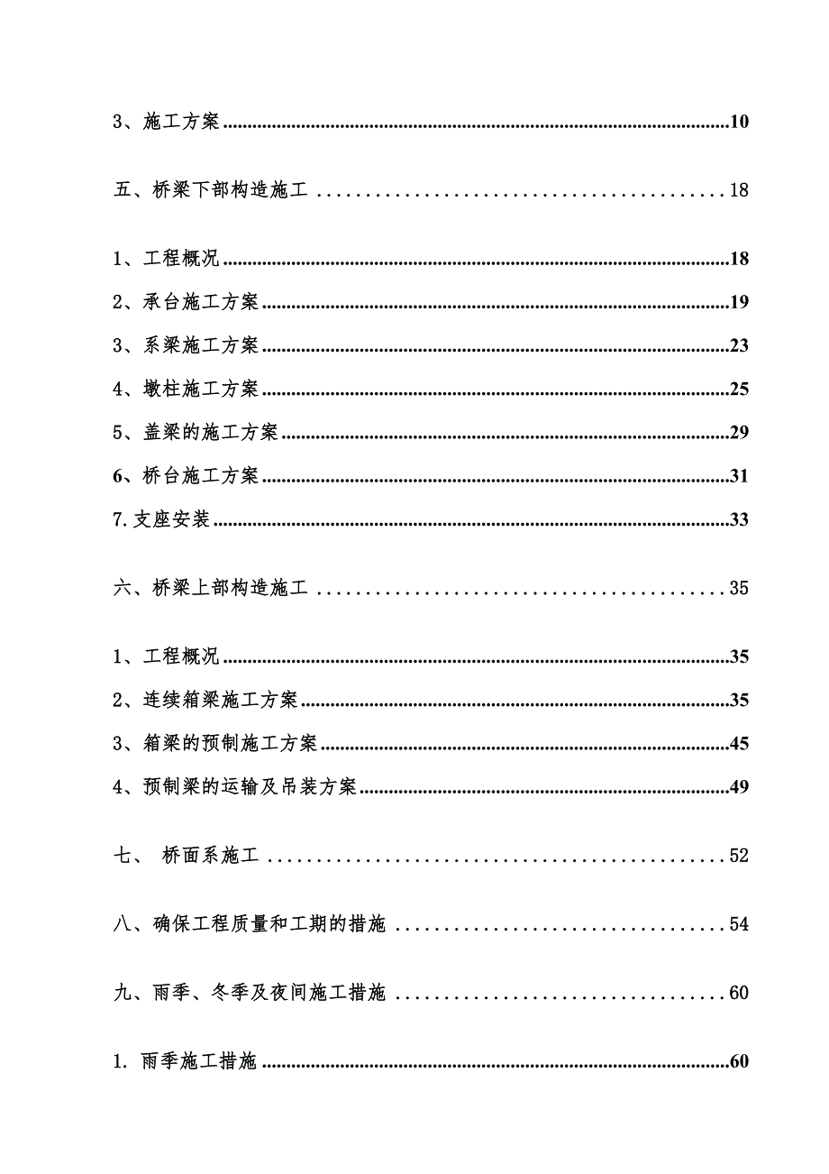 先简支后结构连续公路桥施工组织设计附图.doc_第2页