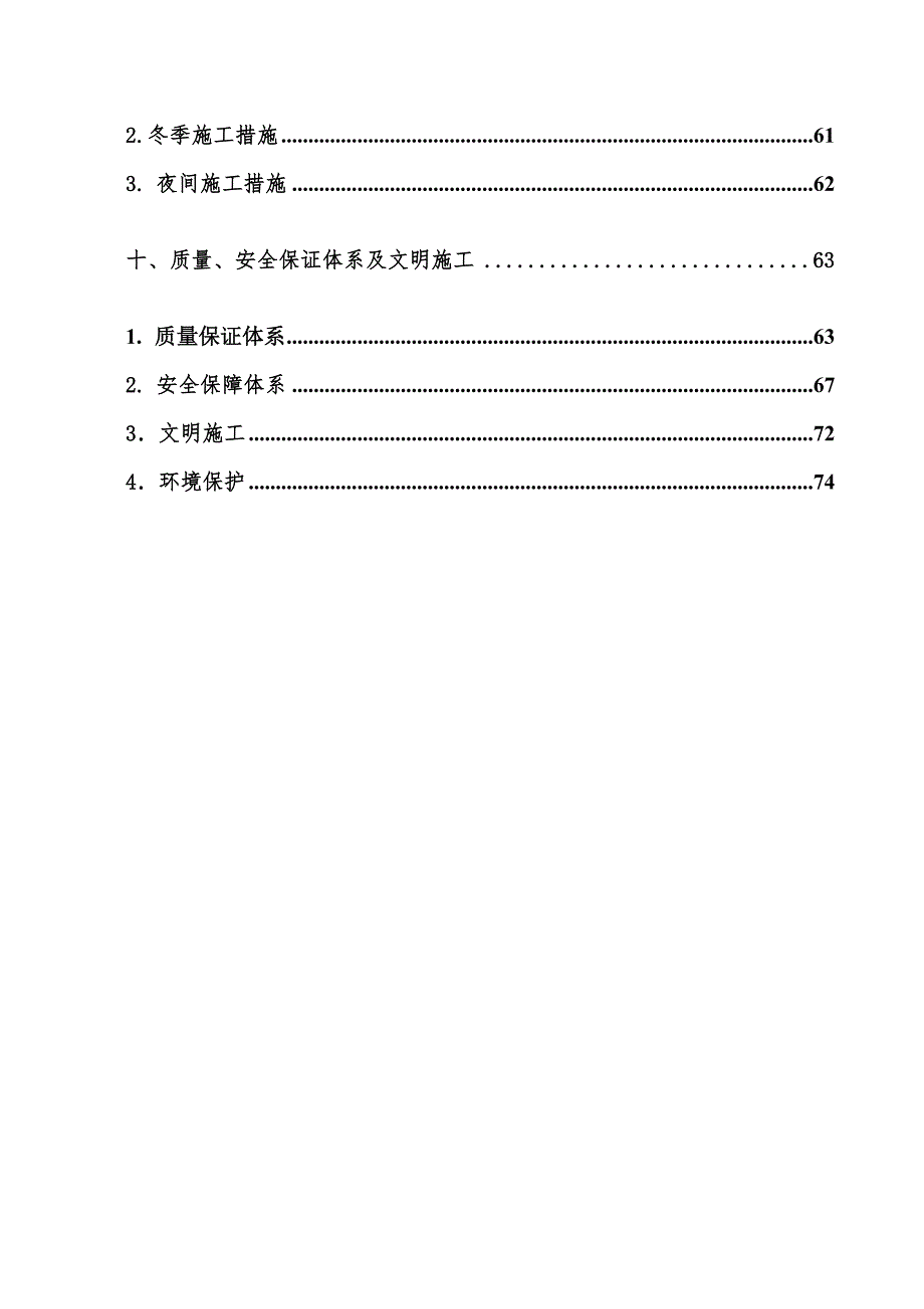 先简支后结构连续公路桥施工组织设计附图.doc_第3页