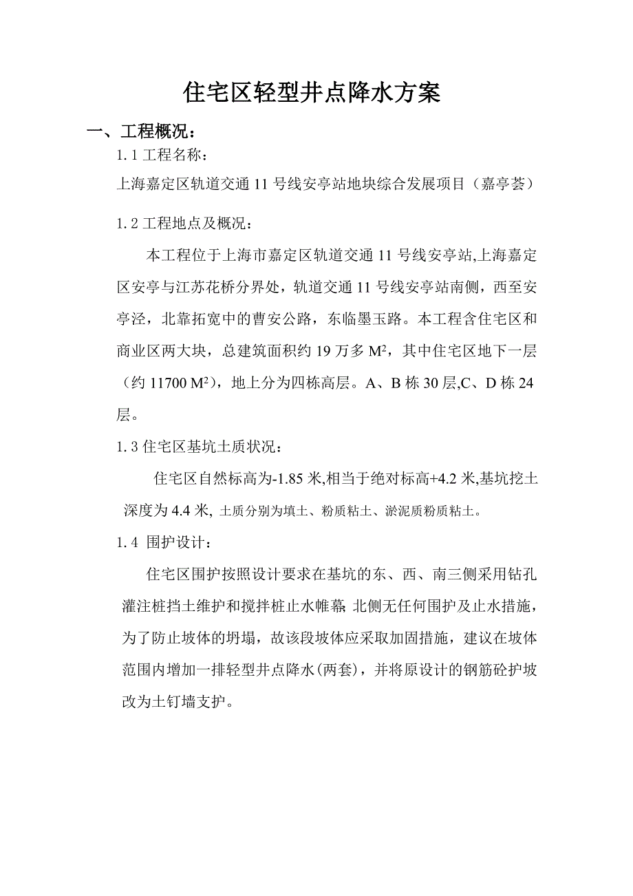 住宅轻型井点降水施工方案.doc_第3页