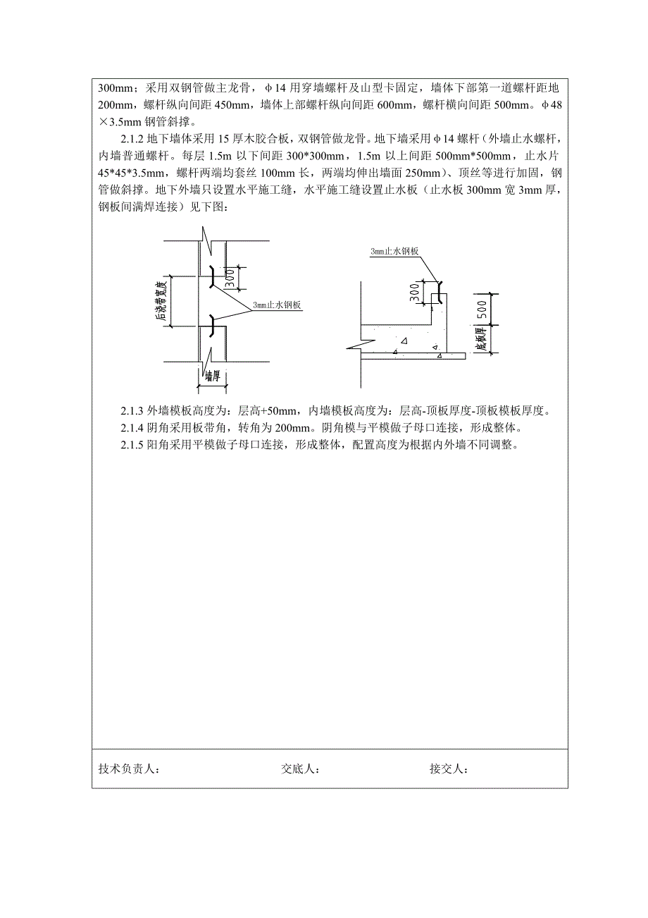 住宅楼项目墙体模板施工技术交底.doc_第2页