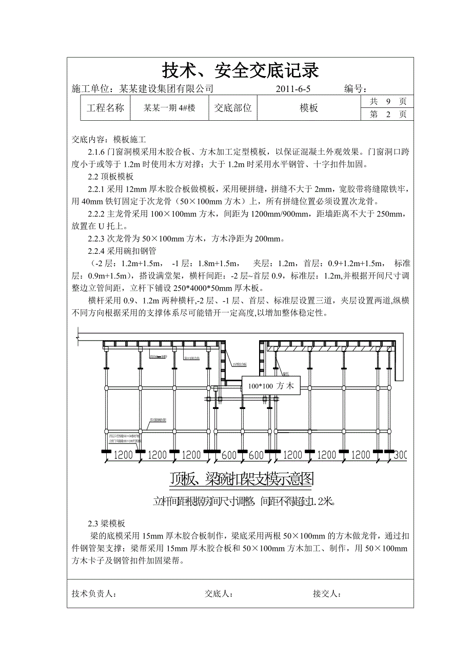 住宅楼项目墙体模板施工技术交底.doc_第3页