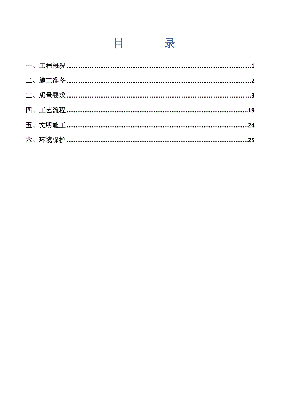 住宅楼通风管道安装工程施工方案#湖北.doc_第2页