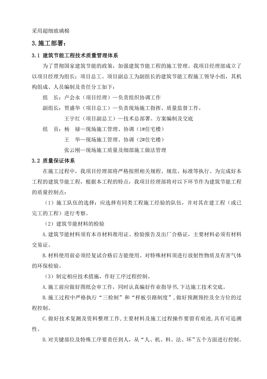 住宅楼工程建筑节能专项施工方案.doc_第3页