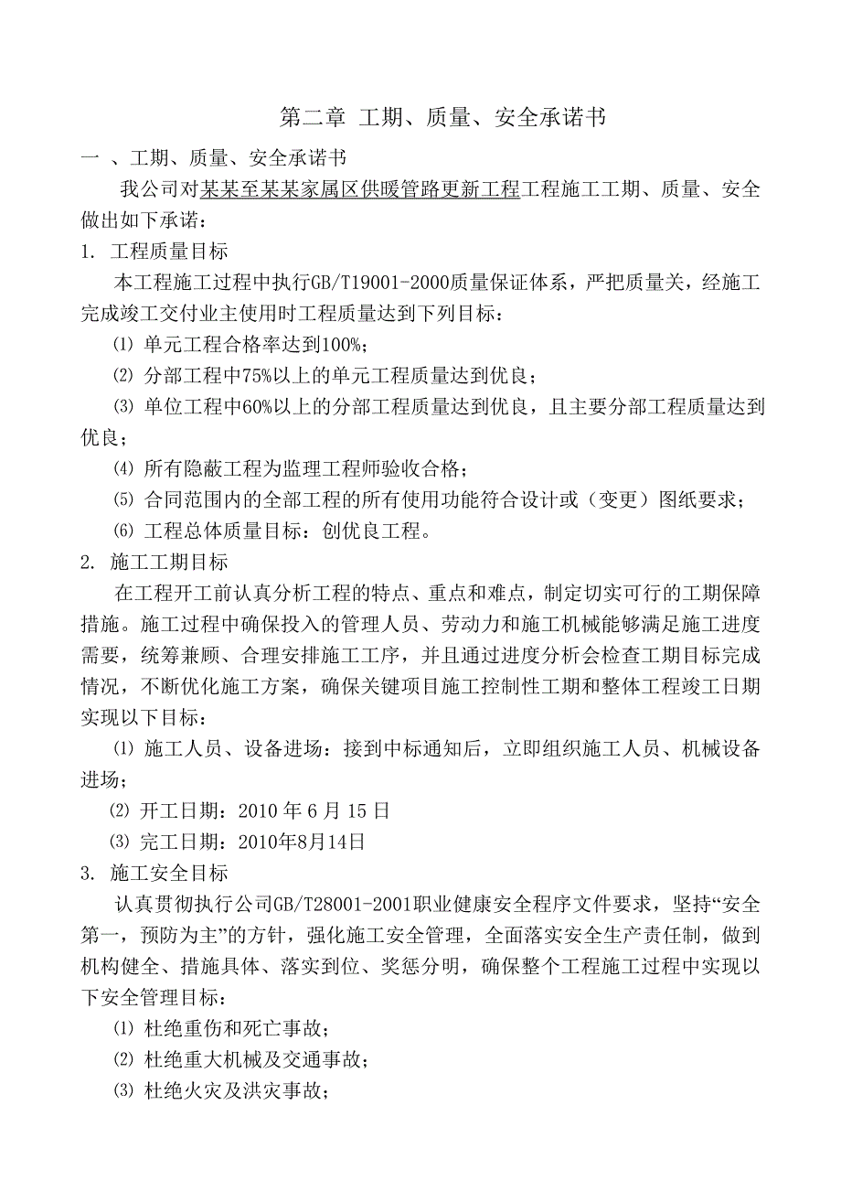 供暖管道改造投标施工组织设计.doc_第3页