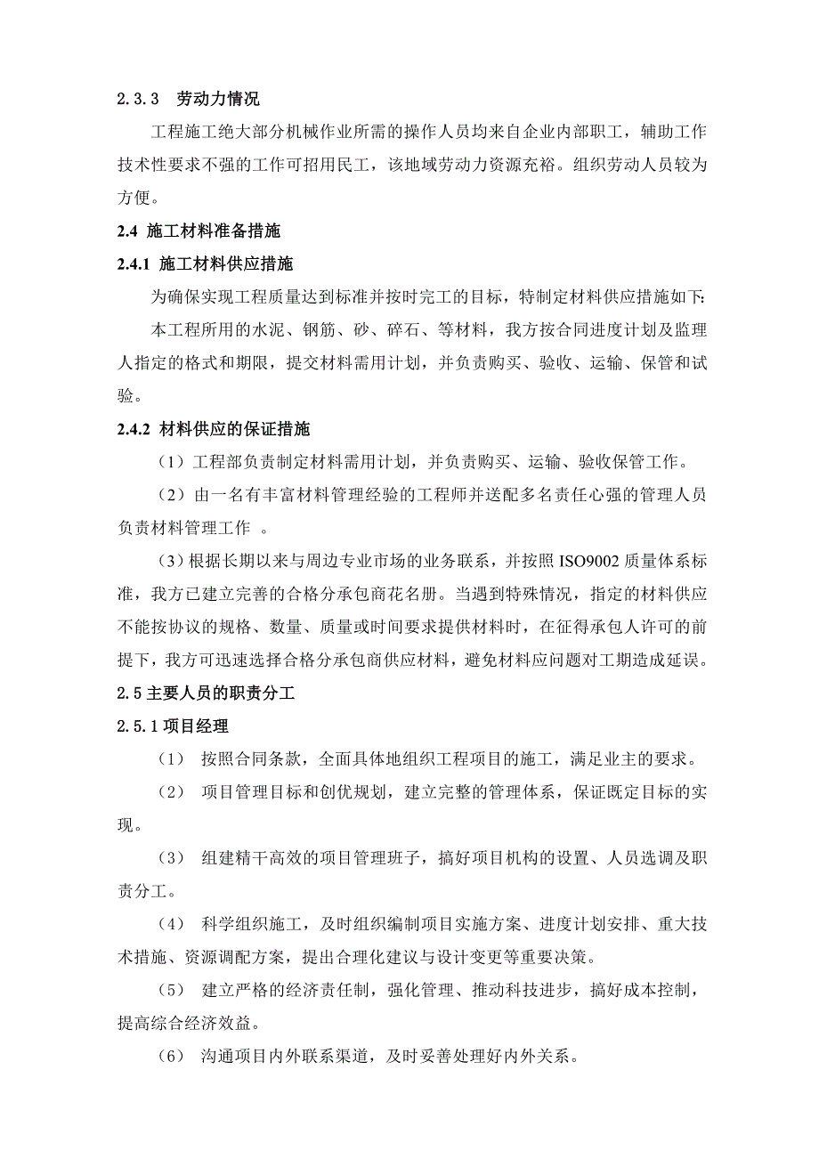 供水管道工程施工组织方案.doc_第3页