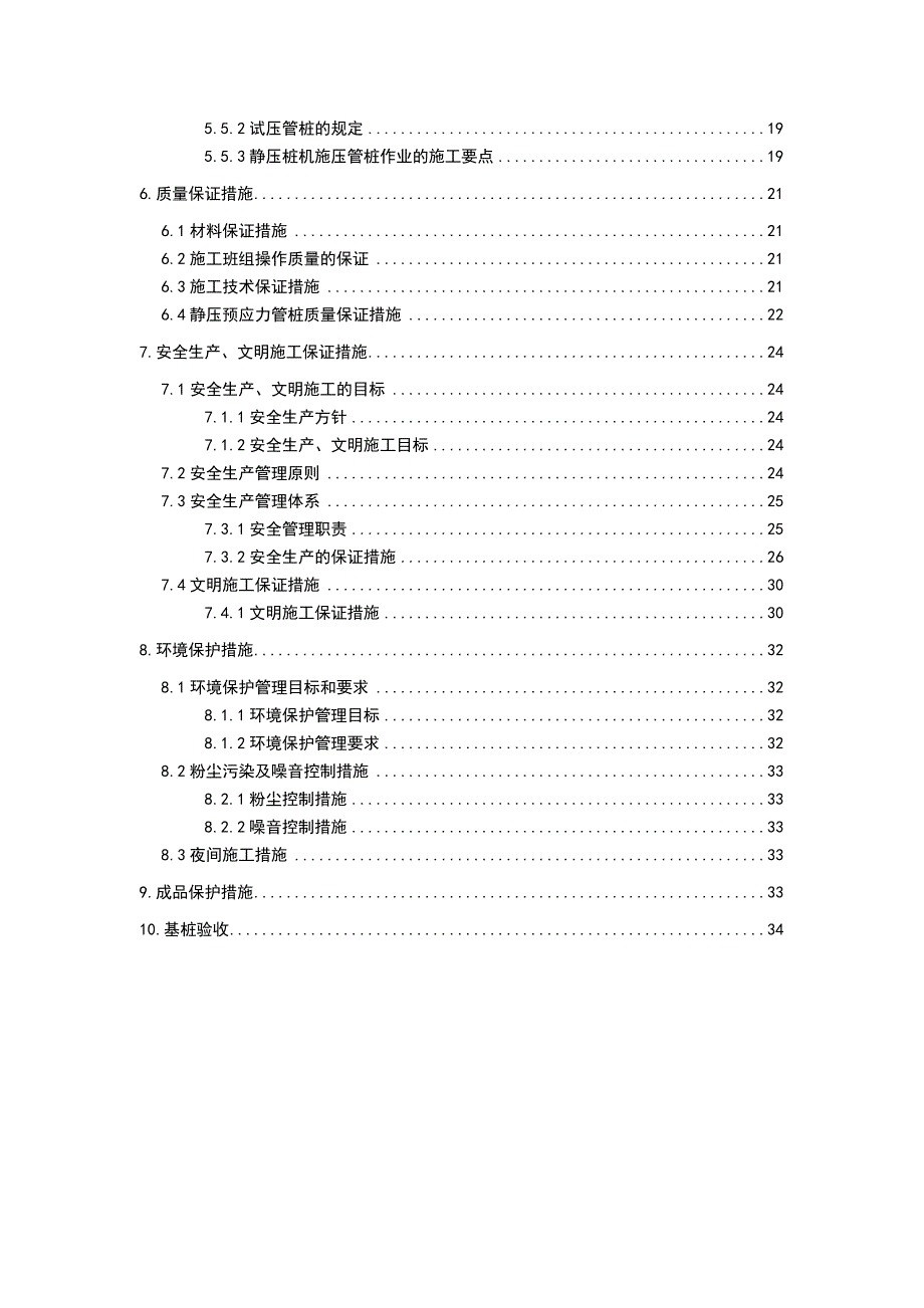 体育馆静压预应力管桩施工方案.doc_第3页