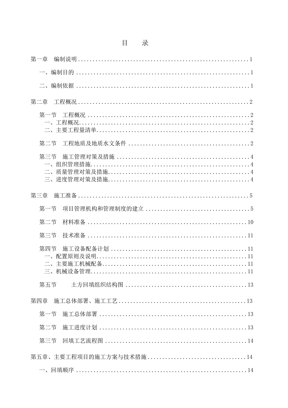 保障性住房土方回填施工方案#广东.doc_第1页