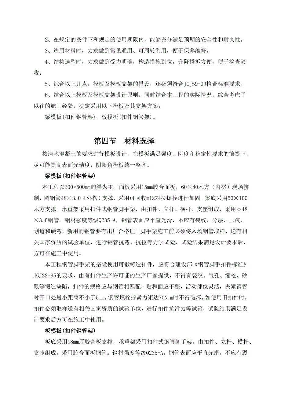 住宅楼模板专项施工方案9.doc_第2页