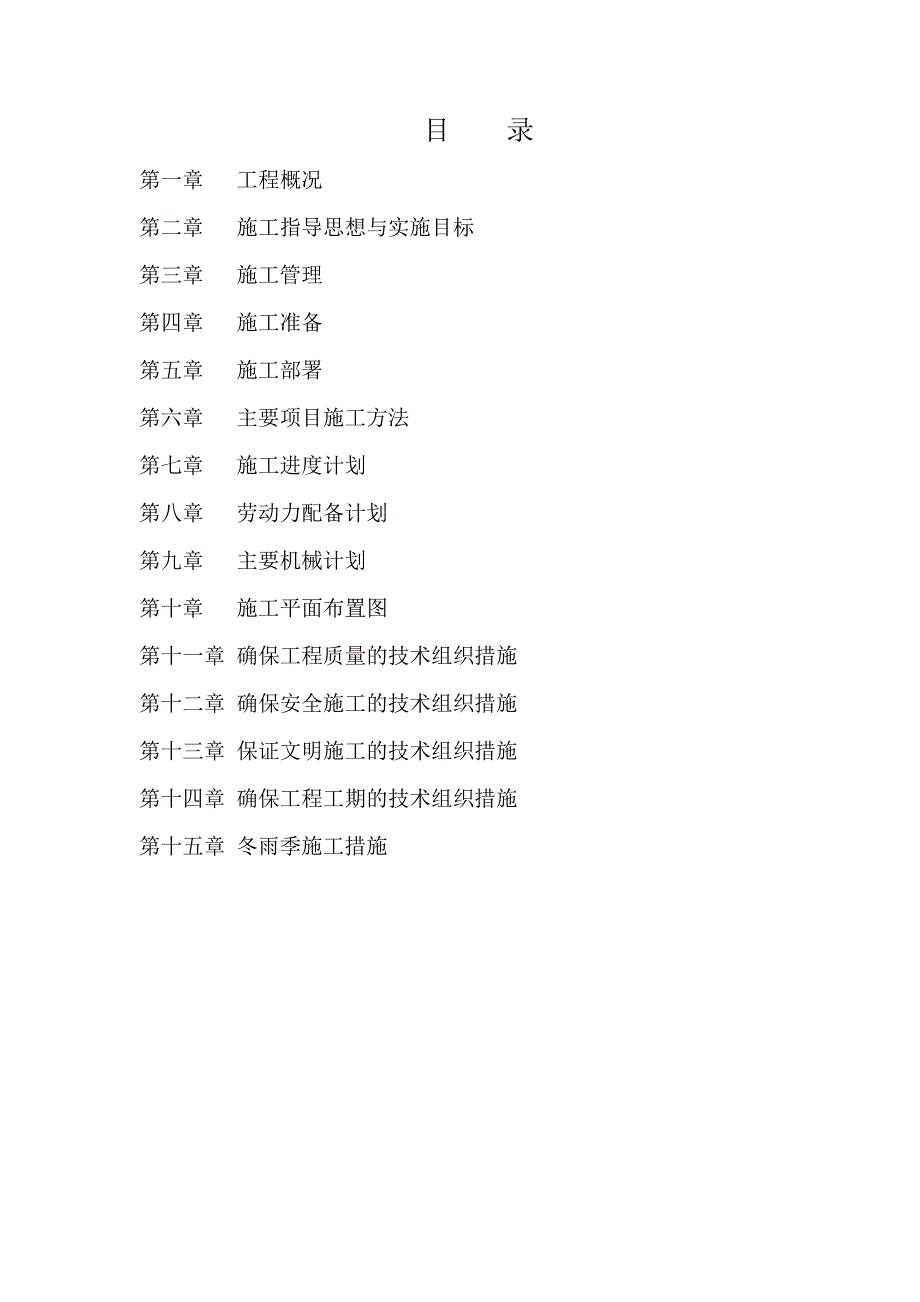 住宅楼工程施工组织设计4.doc_第2页