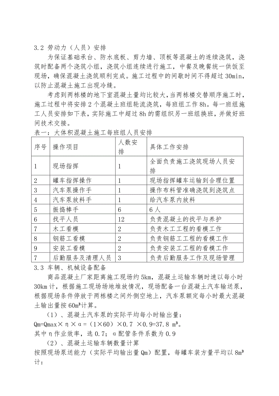 保障性小区工程基础大体积混凝土施工方案.doc_第3页