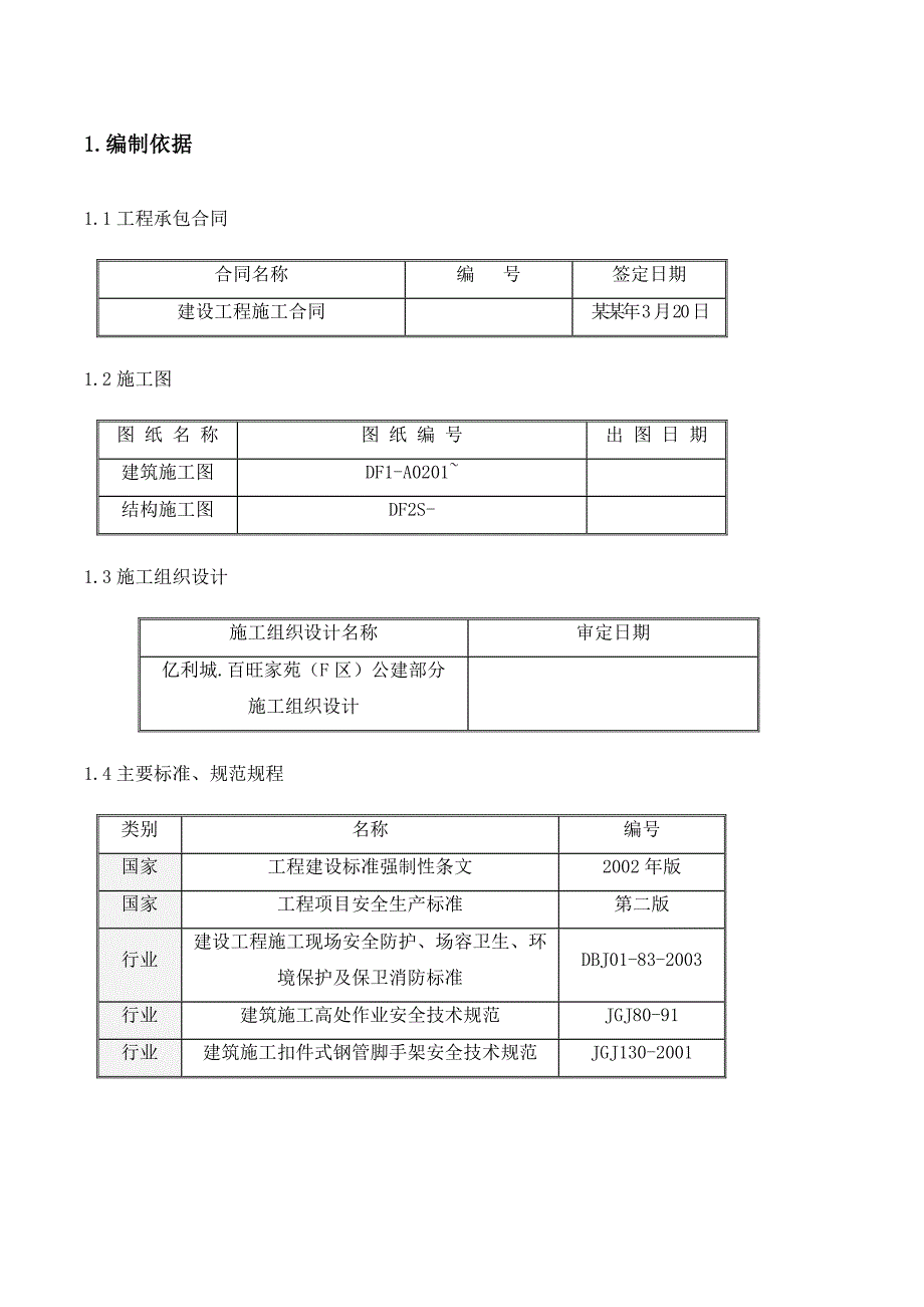 公寓楼工程卸料平台施工方案.doc_第2页