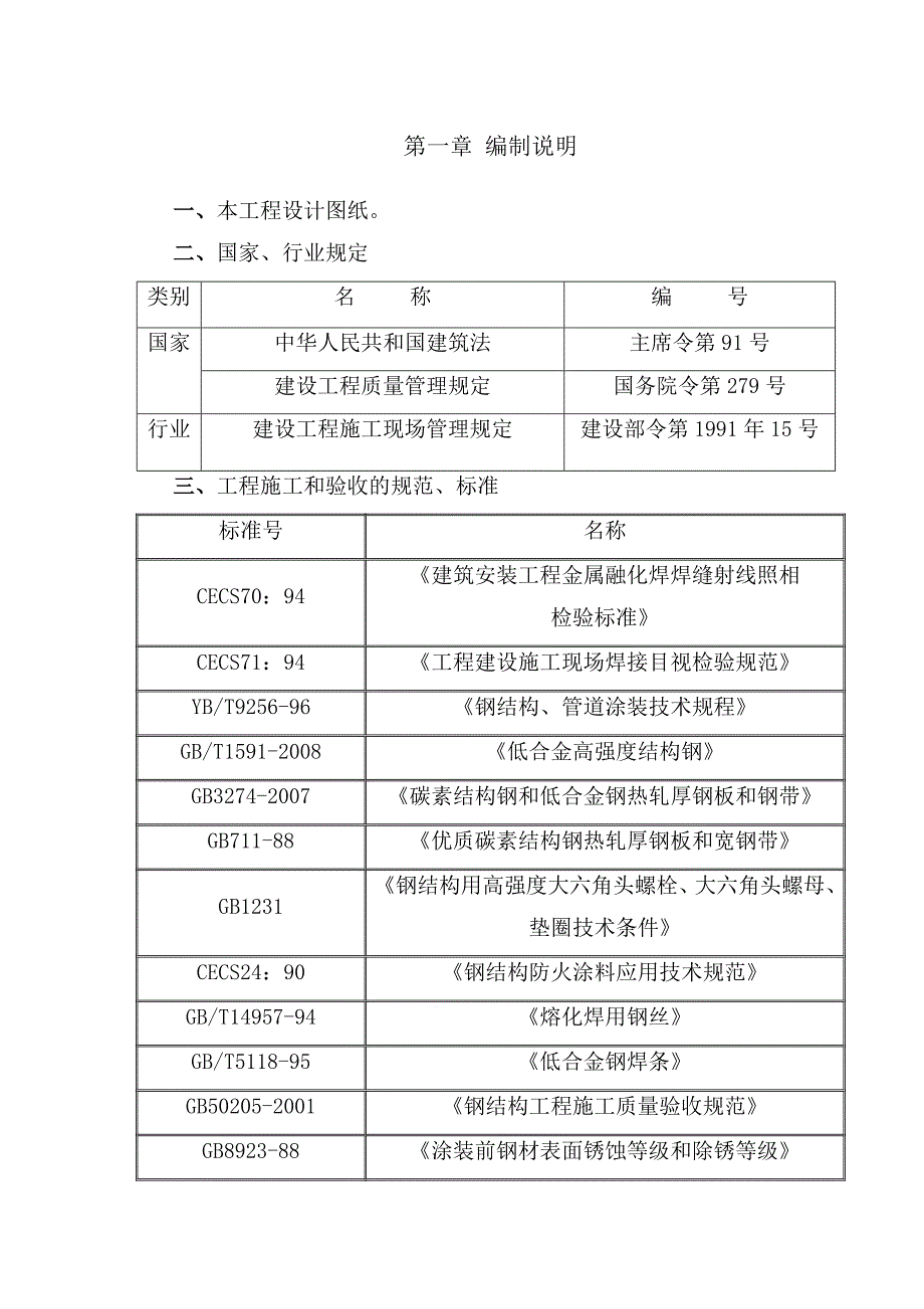 保税物流钢结构施工组织设计.doc_第3页