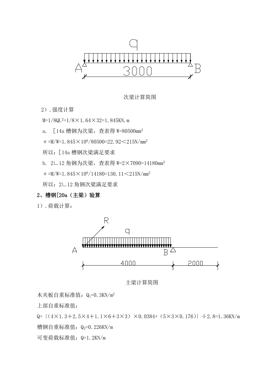 住宅楼工程卸料平台施工专项方案.doc_第3页