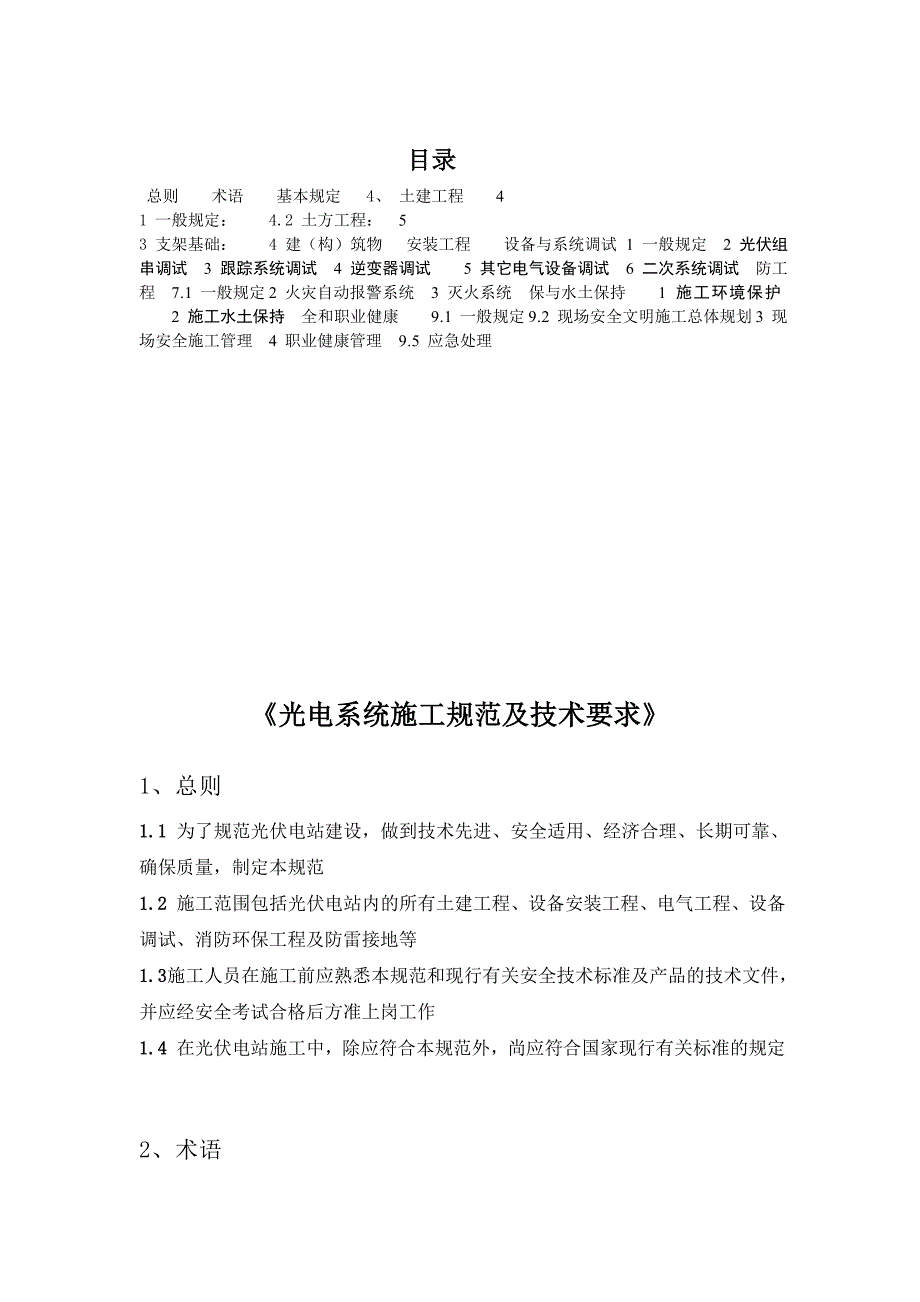 光电系统施工规范及技术要求.doc_第2页