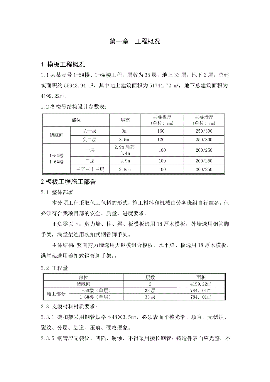 住宅楼模板专项施工方案3.doc_第3页