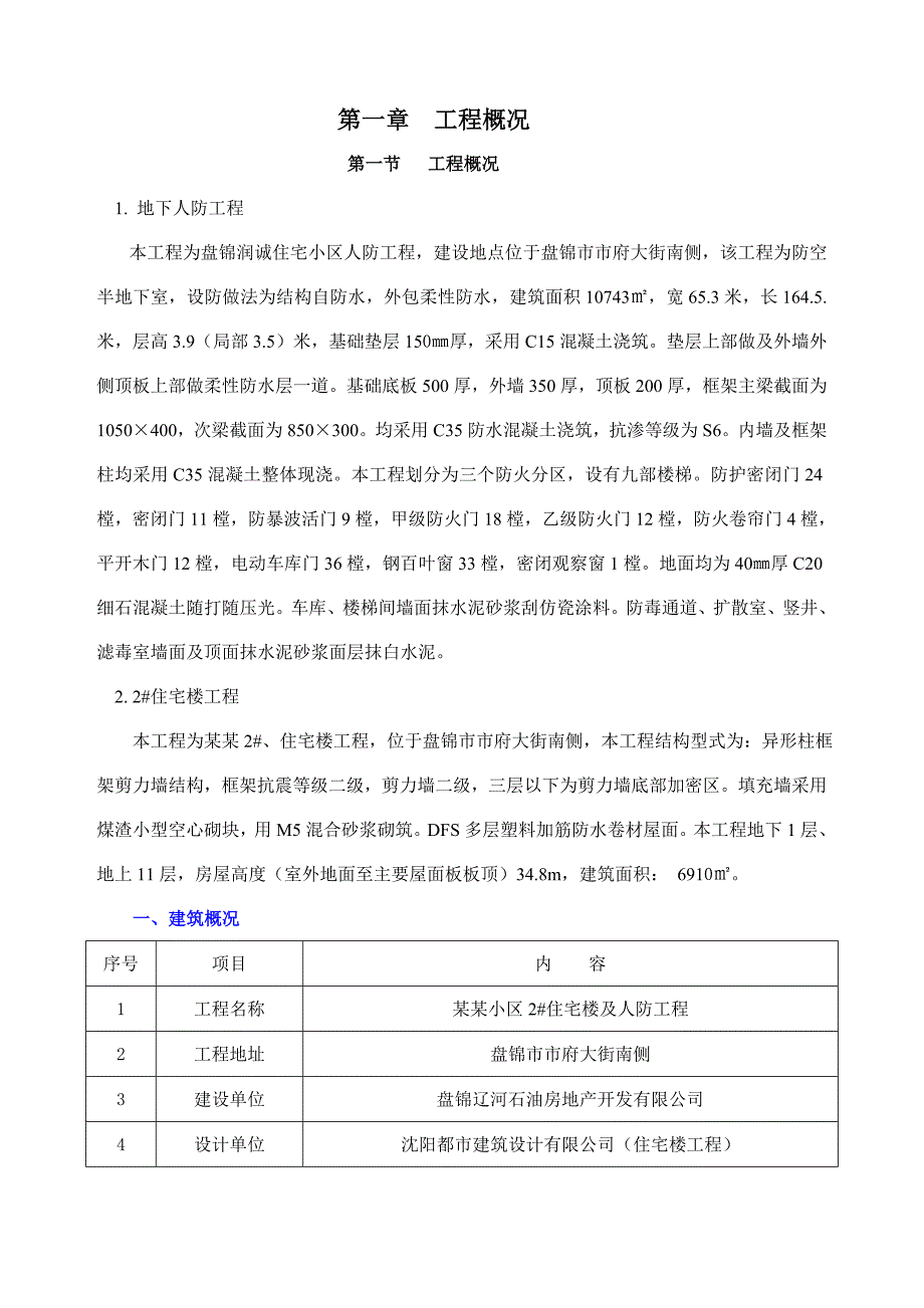 住宅楼工程施工组织设计6.doc_第2页