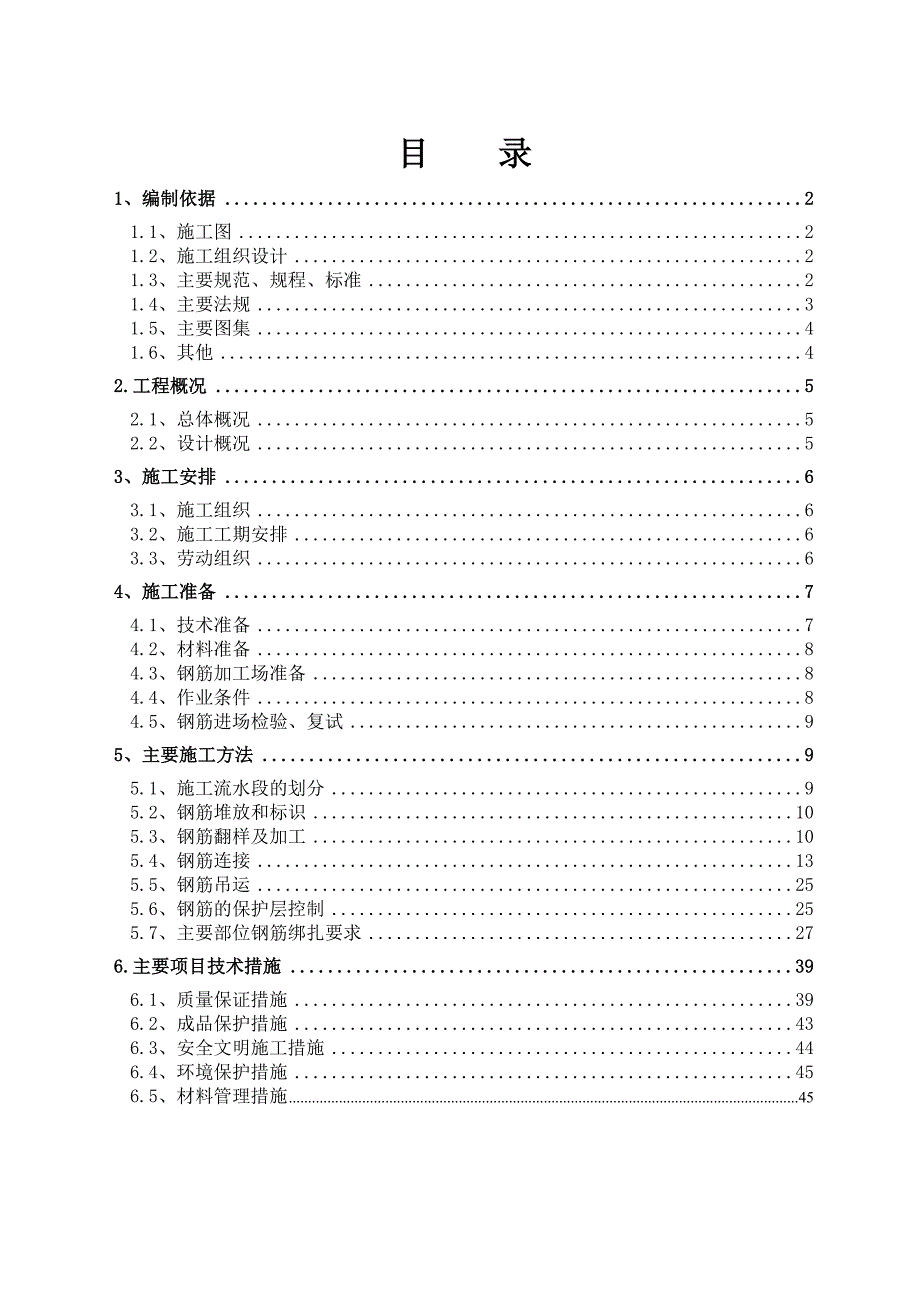 住宅楼钢筋工程施工方案#天津#节点图丰富.doc_第1页