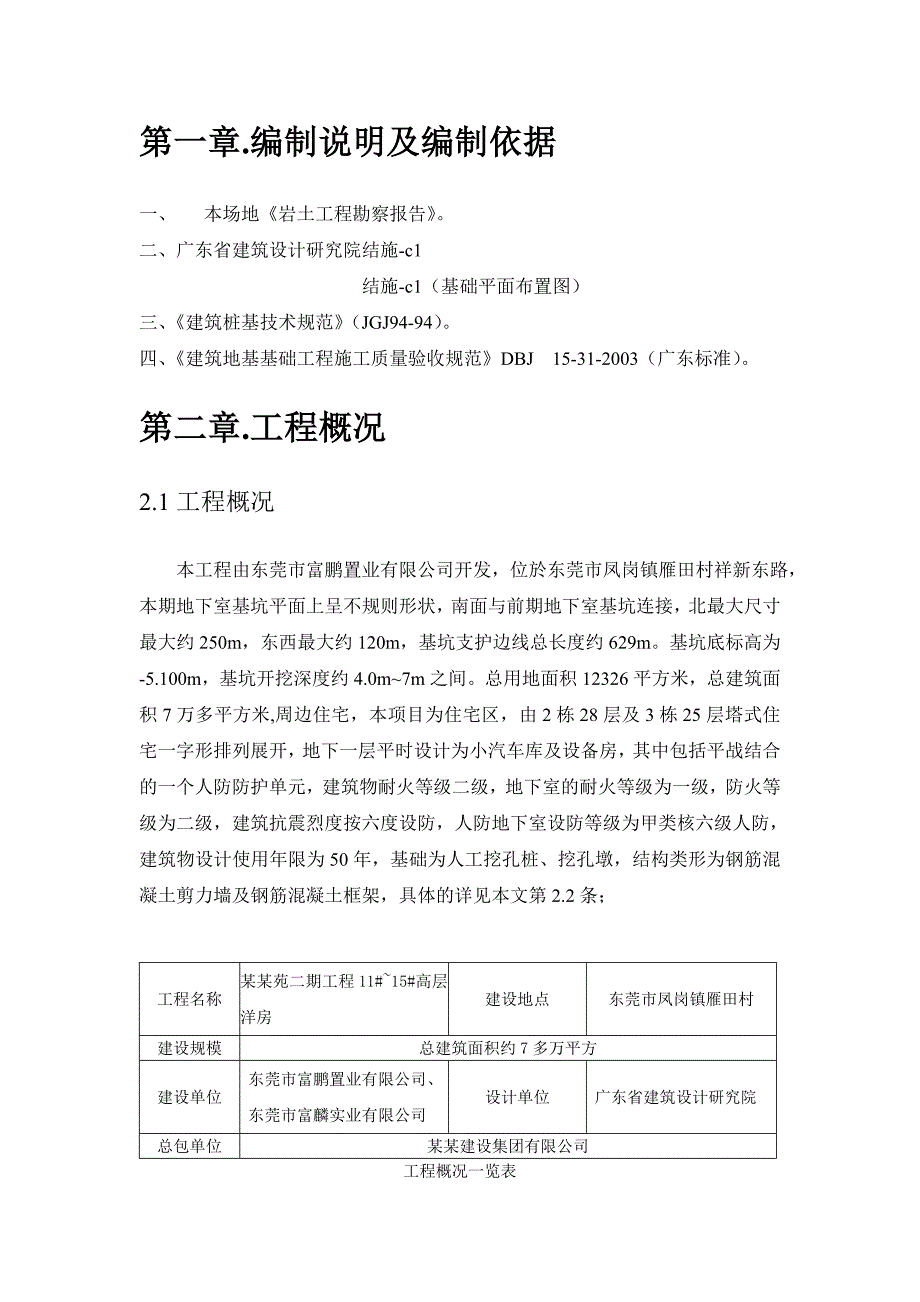 住宅楼工挖孔桩施工方案.doc_第3页