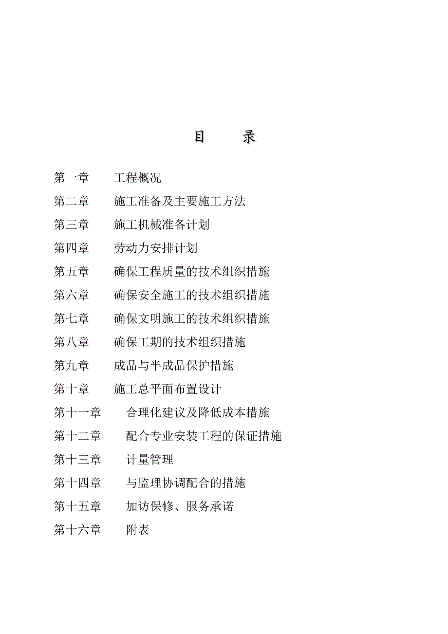 公司里必矿井临 建装修工程施工组织设计.doc_第2页