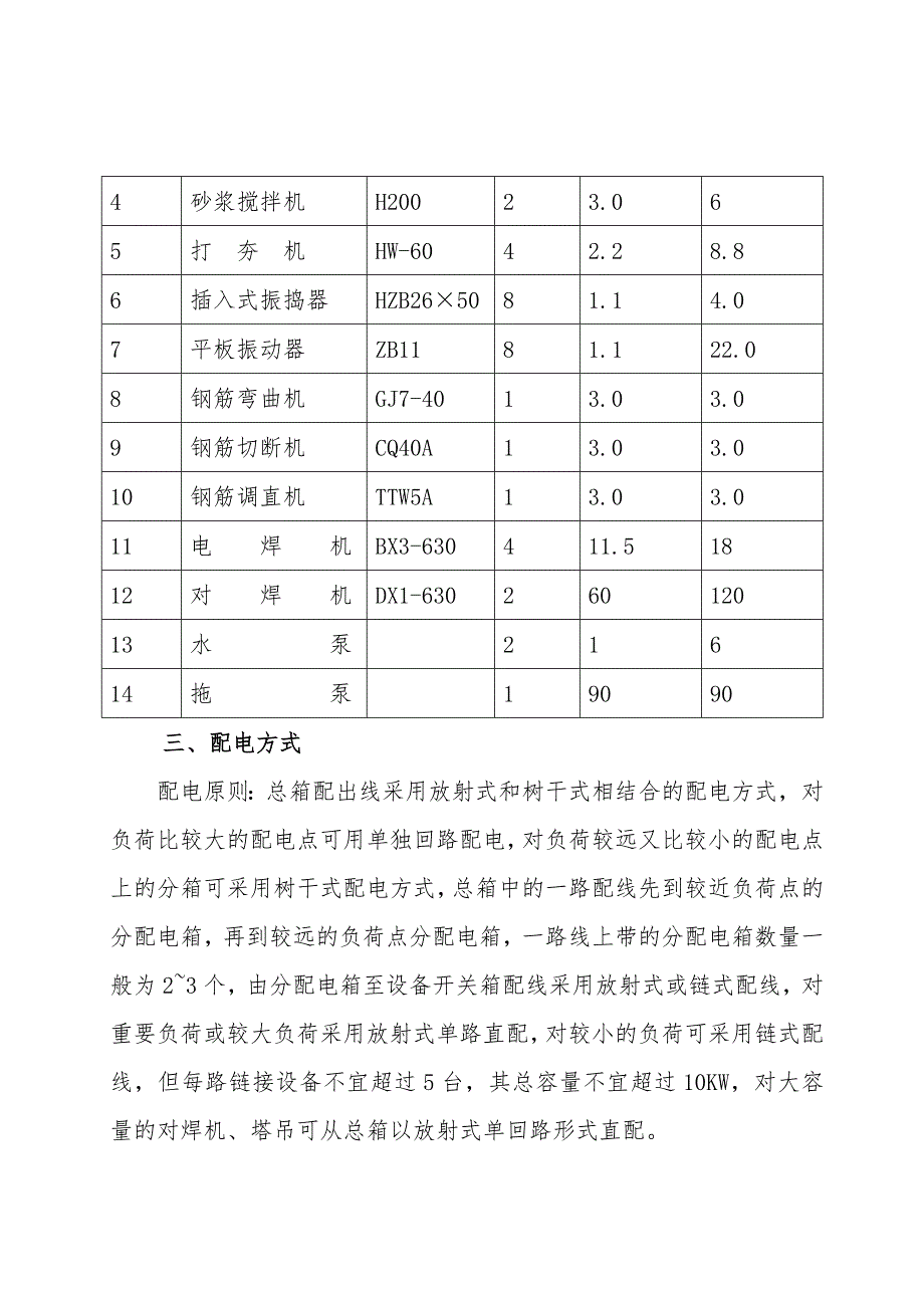 住宅楼施工临时用电专项施工方案.doc_第3页