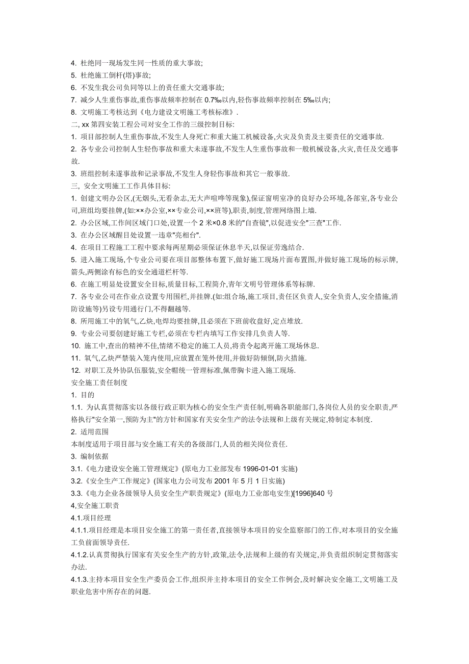 公司安全施工管理制度.doc_第2页