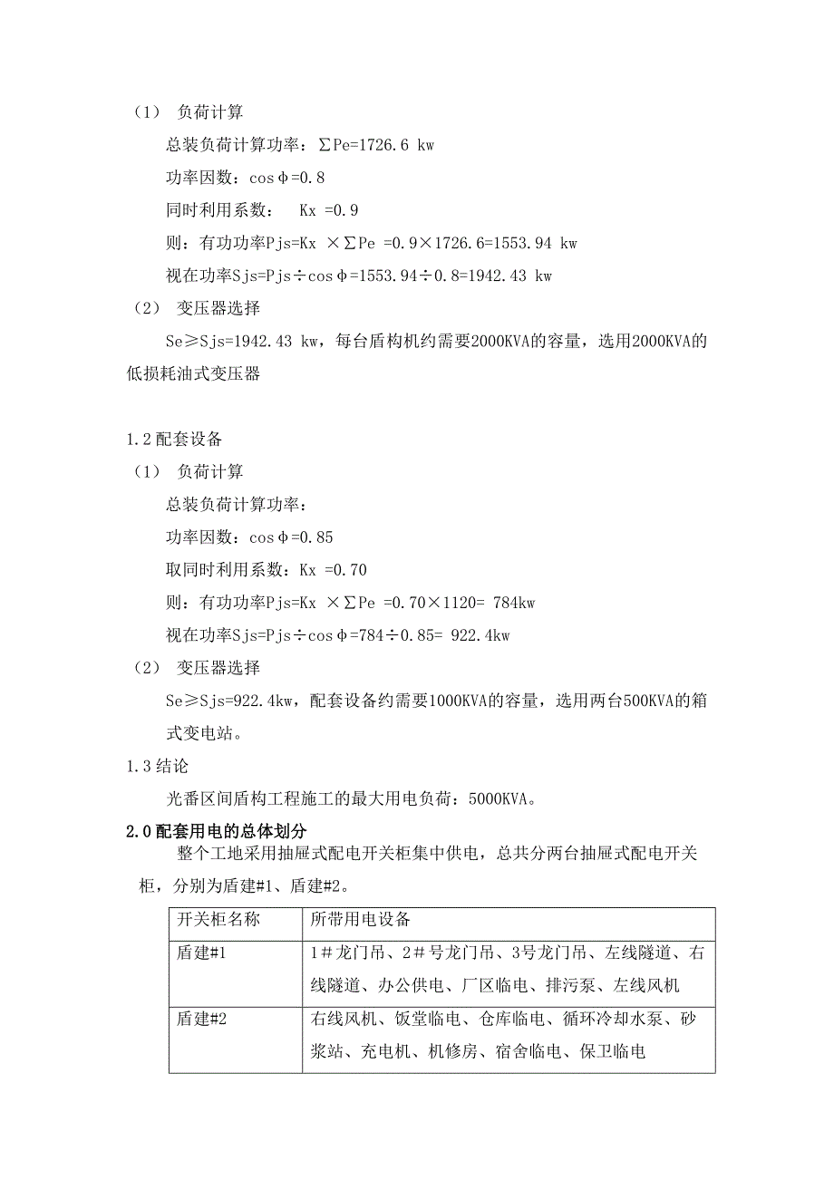 光番区间临时用电施工组织设计.doc_第3页