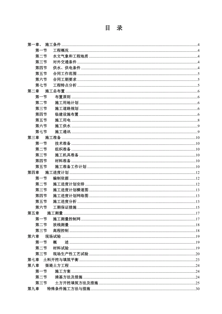 克山三标施工组织设计.doc_第2页