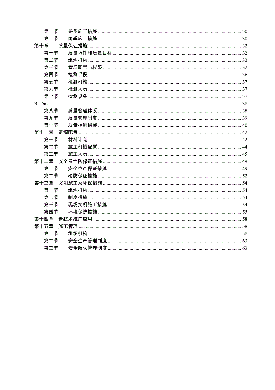 克山三标施工组织设计.doc_第3页