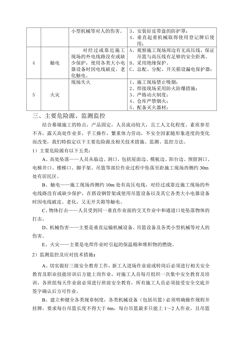 公寓外装饰工程安全施工组织设计#河南.doc_第3页