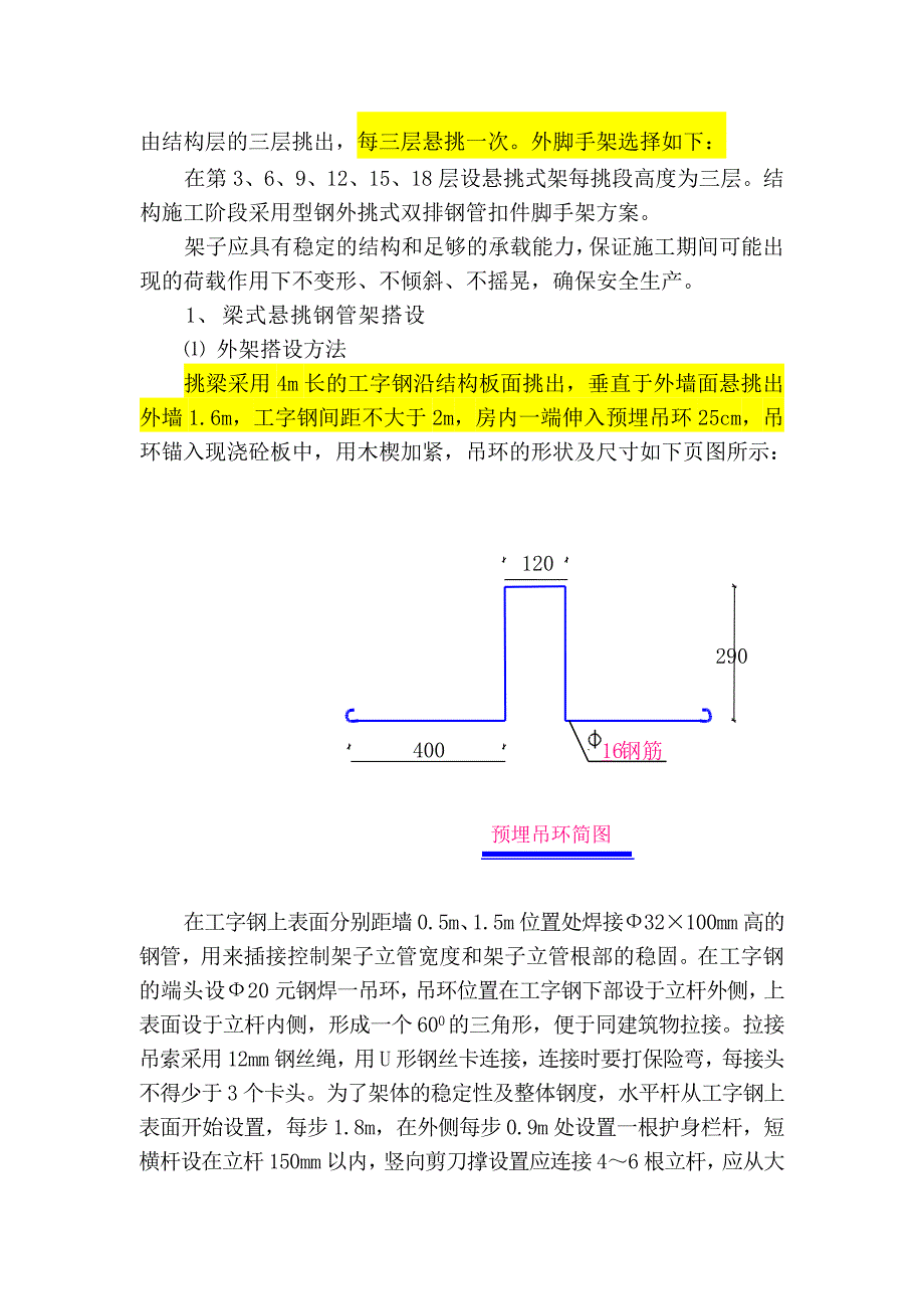 住宅楼悬挑脚手架施工方案#陕西.doc_第2页