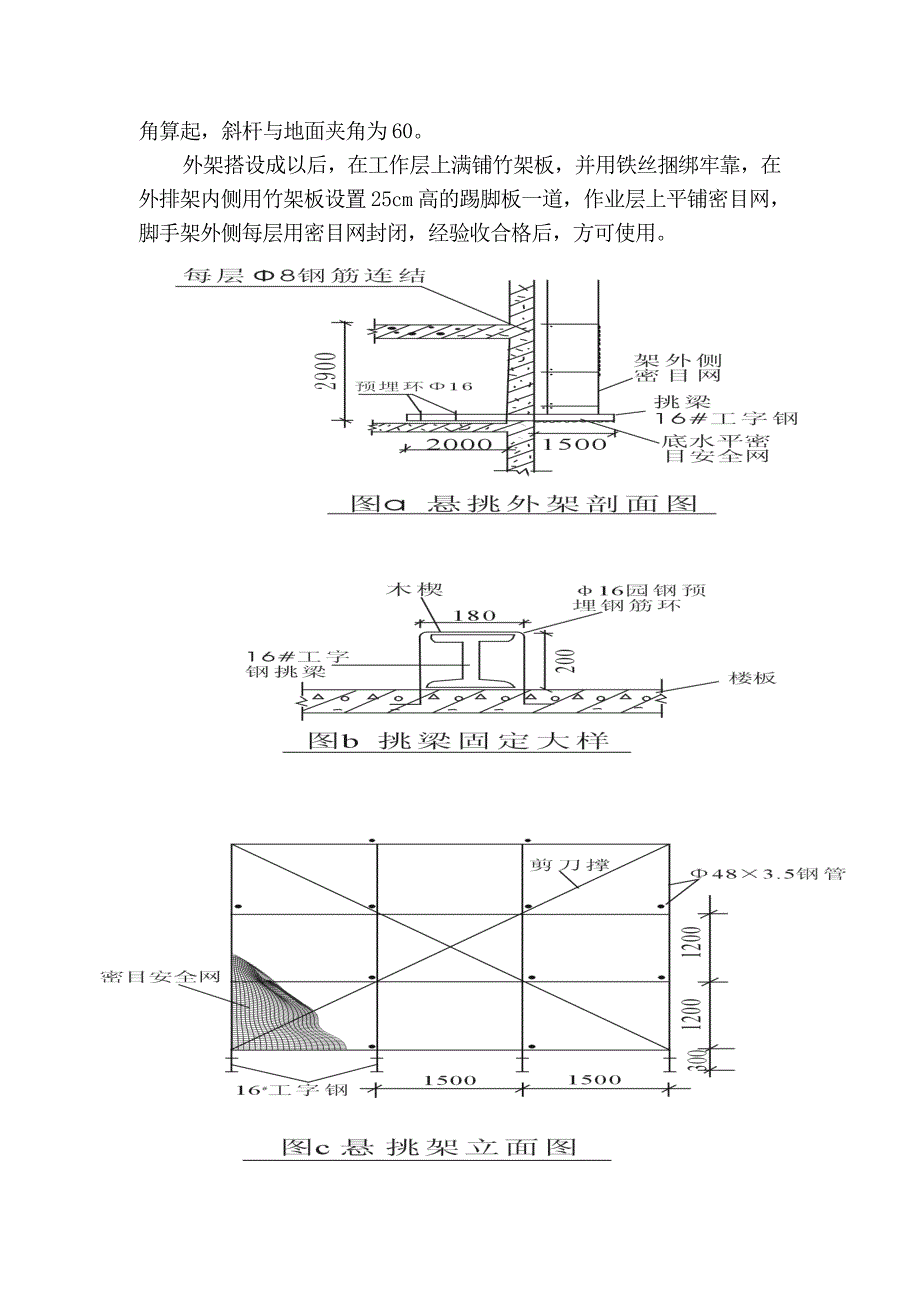 住宅楼悬挑脚手架施工方案#陕西.doc_第3页