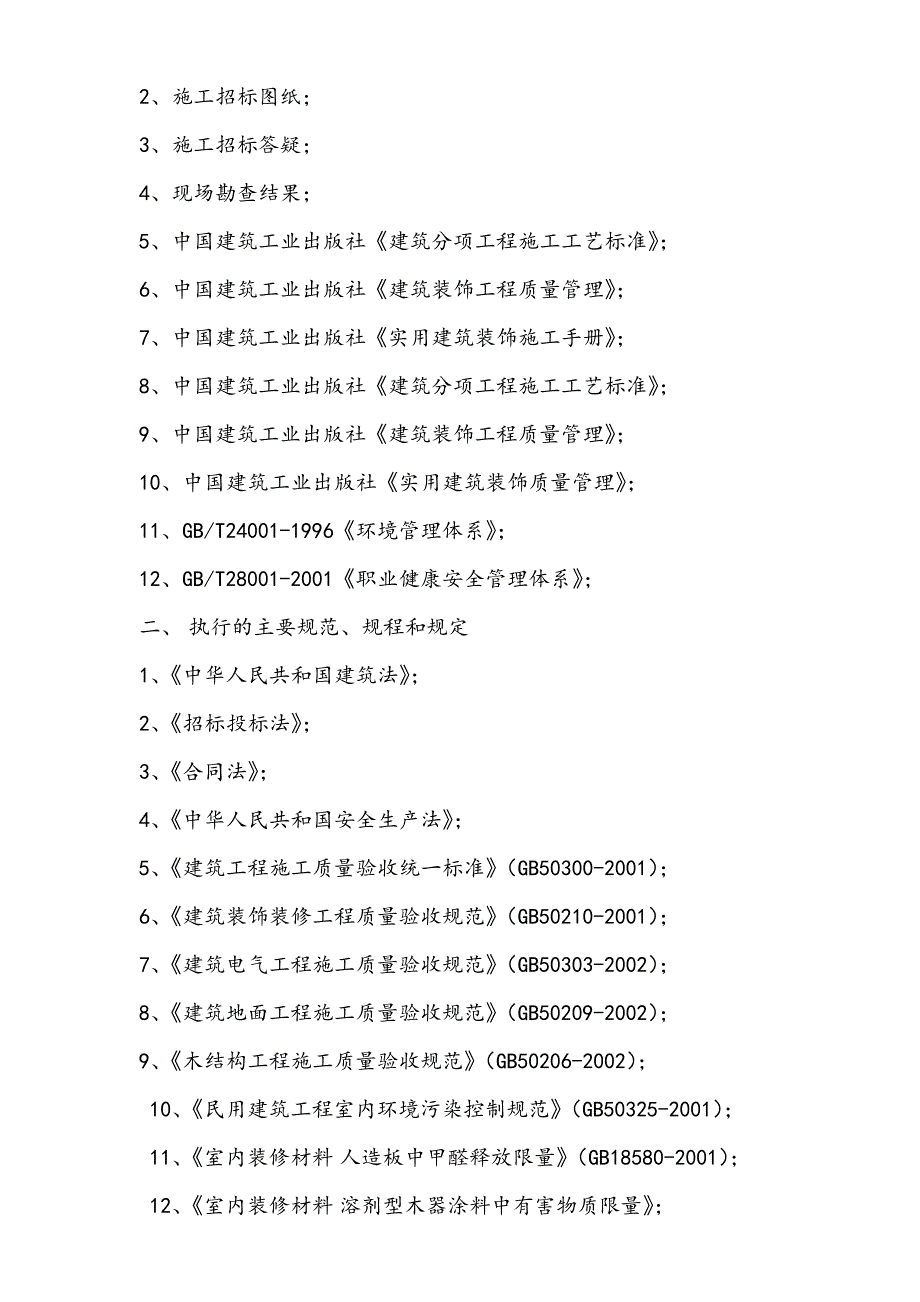 侯光炯纪念馆主题展厅建设工程施工组织计划.doc_第3页