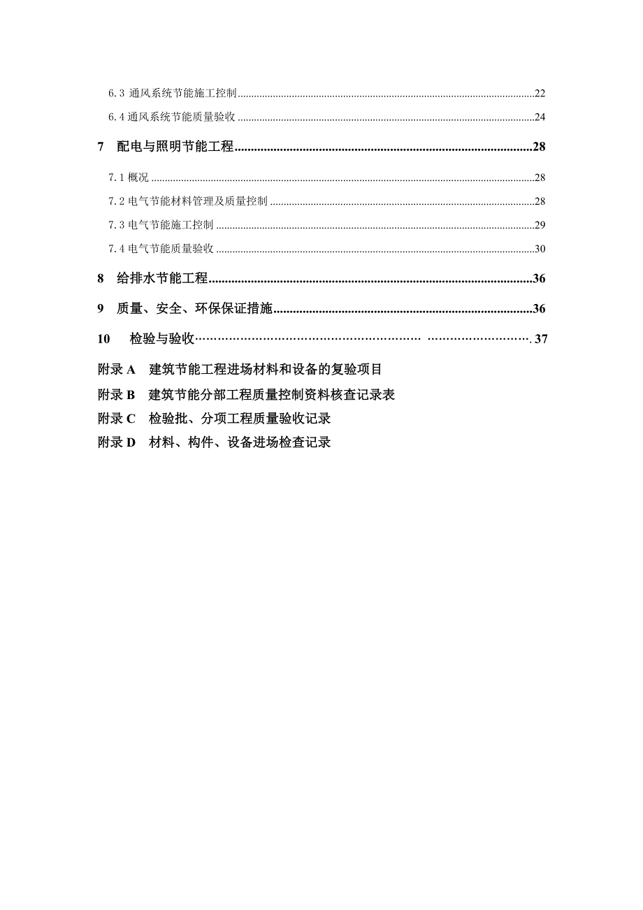 住宅楼建筑节能工程施工方案#福建#外门窗节能.doc_第2页