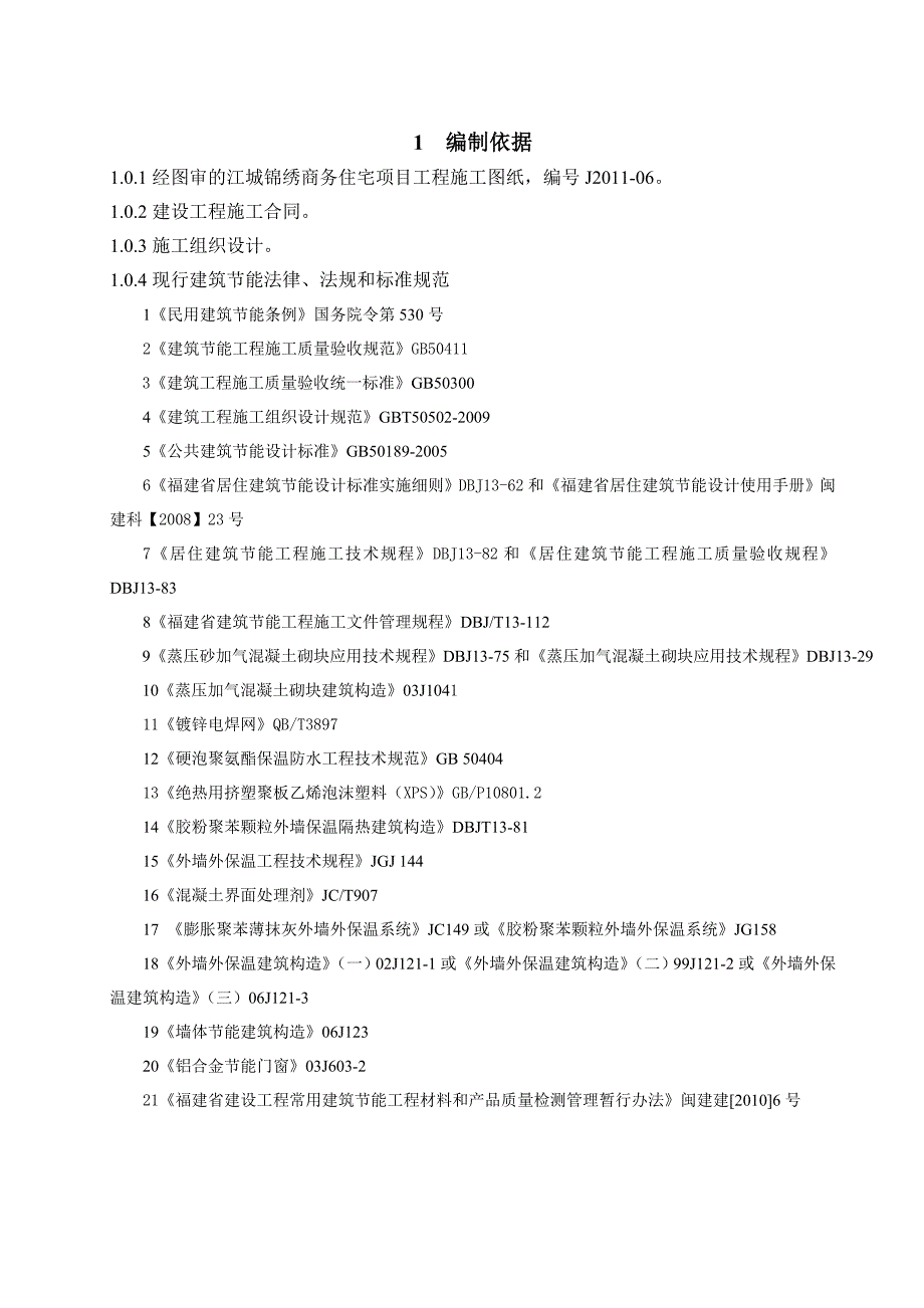 住宅楼建筑节能工程施工方案#福建#外门窗节能.doc_第3页