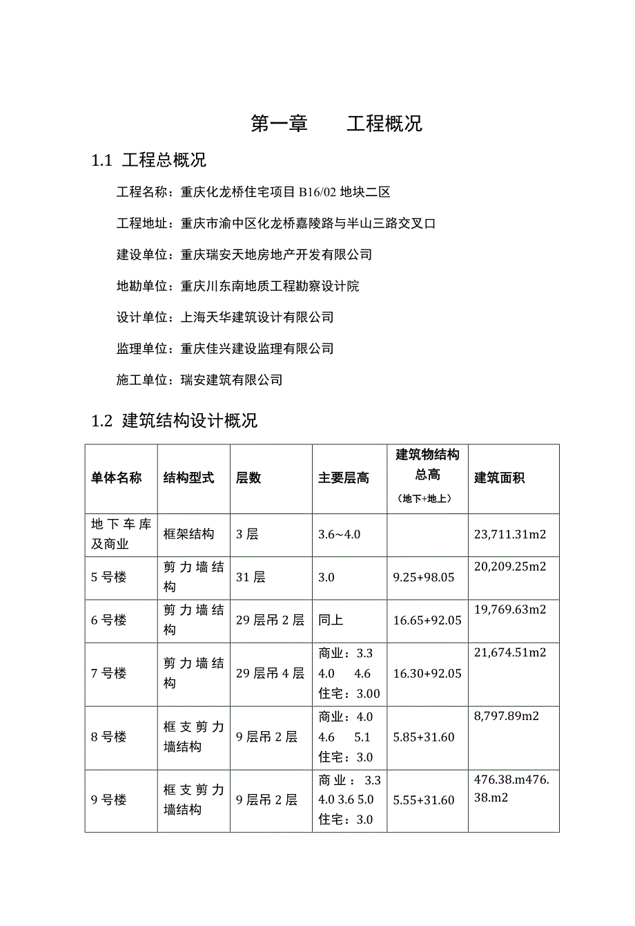 住宅项目基础施工方案.doc_第3页