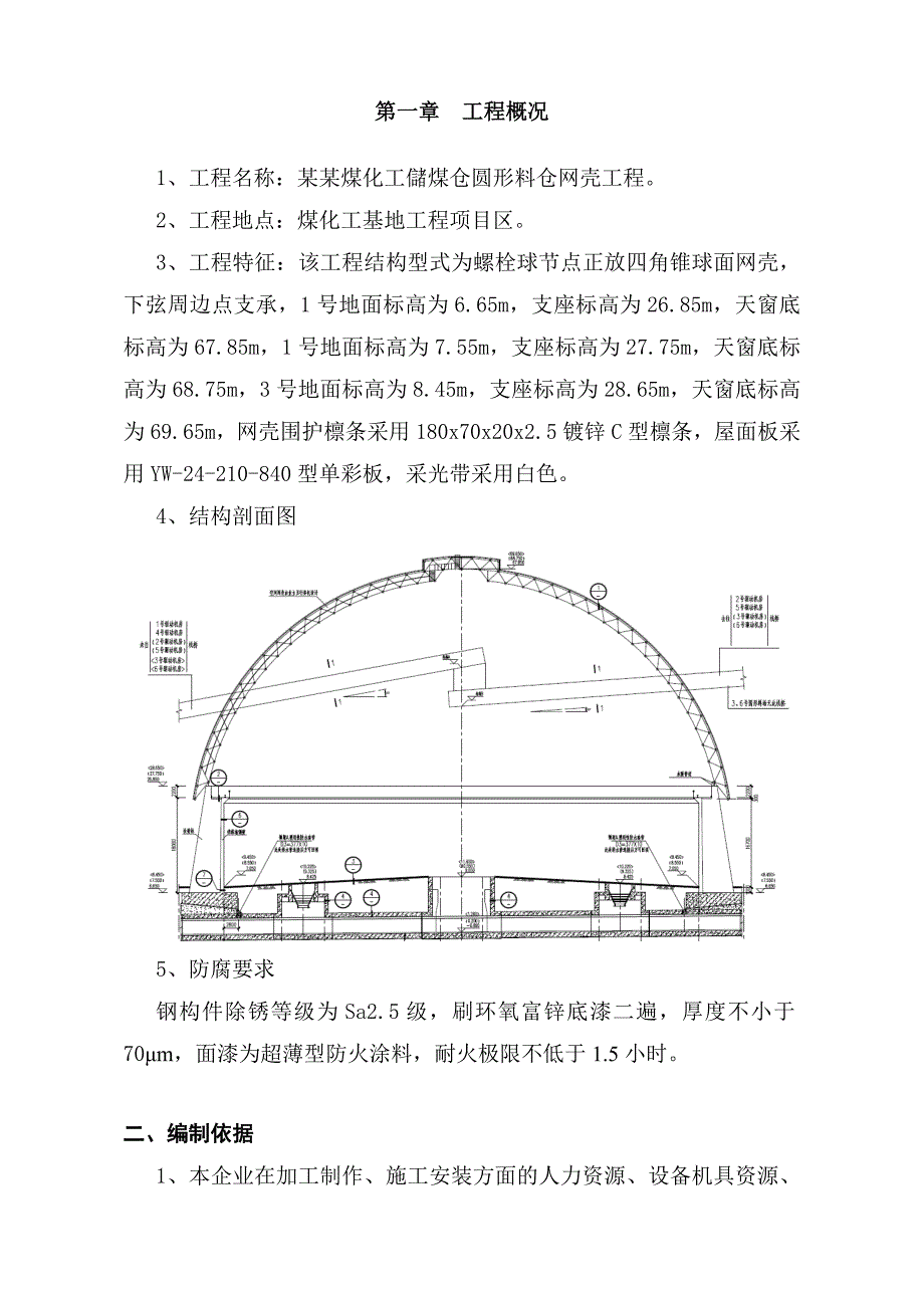 储煤仓球形施工组织设计.doc_第2页