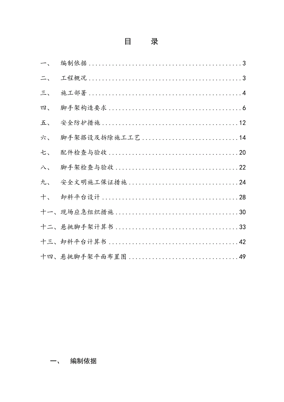 住宅楼悬挑脚手架施工方案#剪力墙结构#多图.doc_第2页