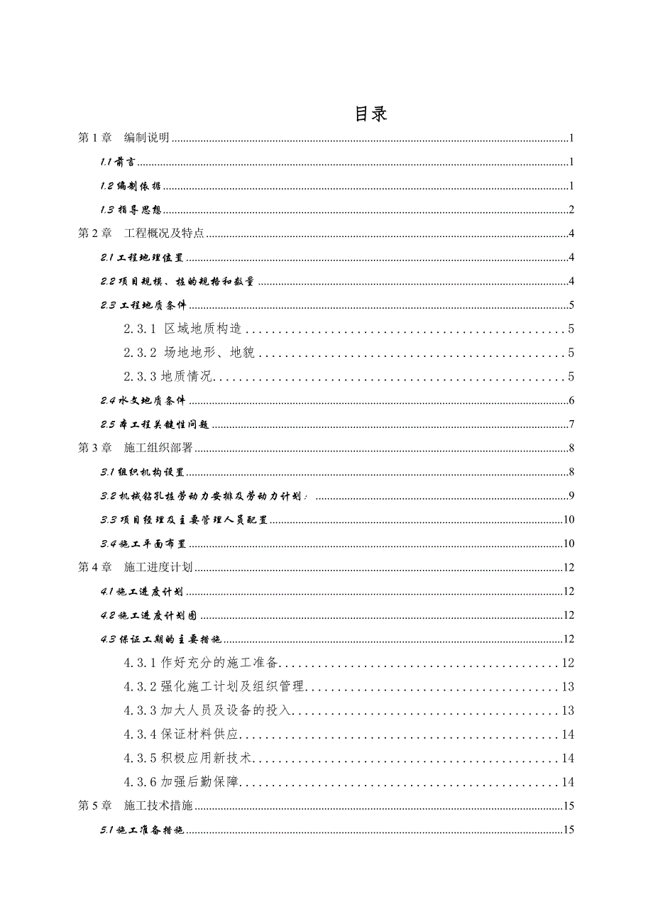 住宅楼机械钻孔灌注桩施工方案#江西#钻进工艺.doc_第2页