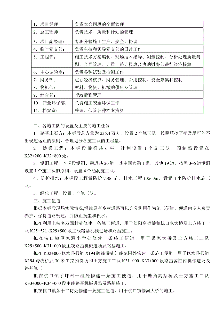 修平高速公路A4合同段标实施性施工组织设计.doc_第3页