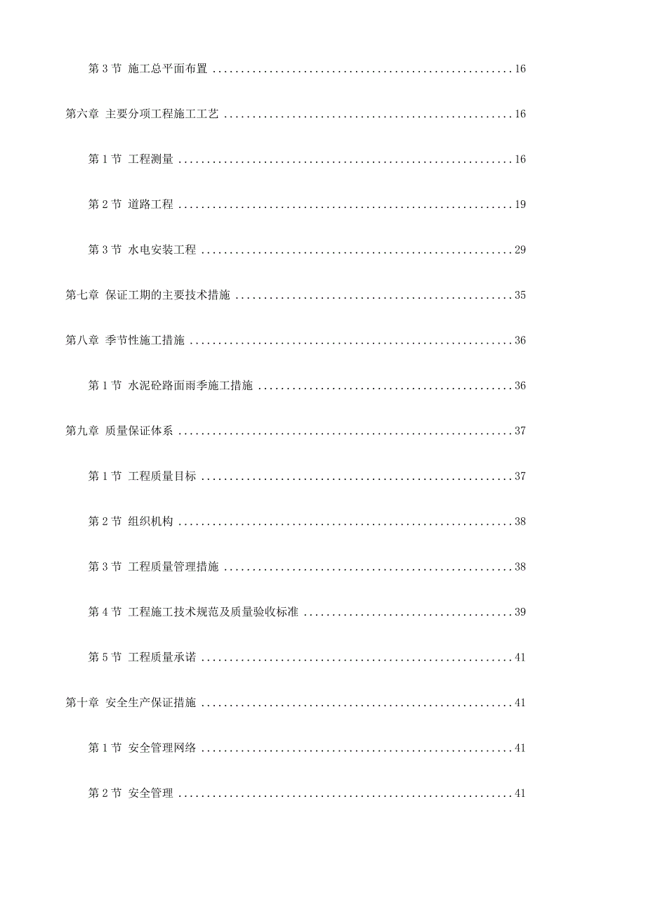 公园道路改建工程施工组织设计#贵州#城市支路Ⅱ级别.doc_第2页