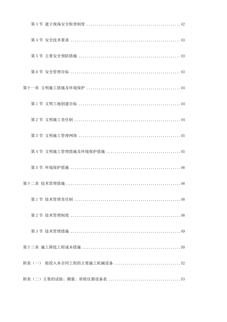 公园道路改建工程施工组织设计#贵州#城市支路Ⅱ级别.doc_第3页