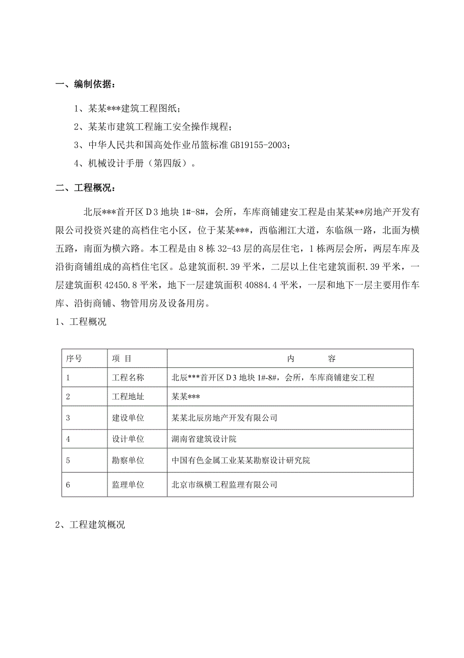 住宅楼工程电动吊篮施工方案#湖南.doc_第3页